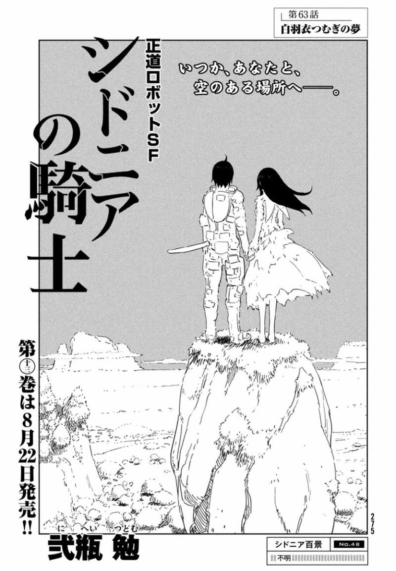 シドニアの騎士 63話 Manga Townまんがタウン まんがまとめ 無料コミック漫画 ネタバレ
