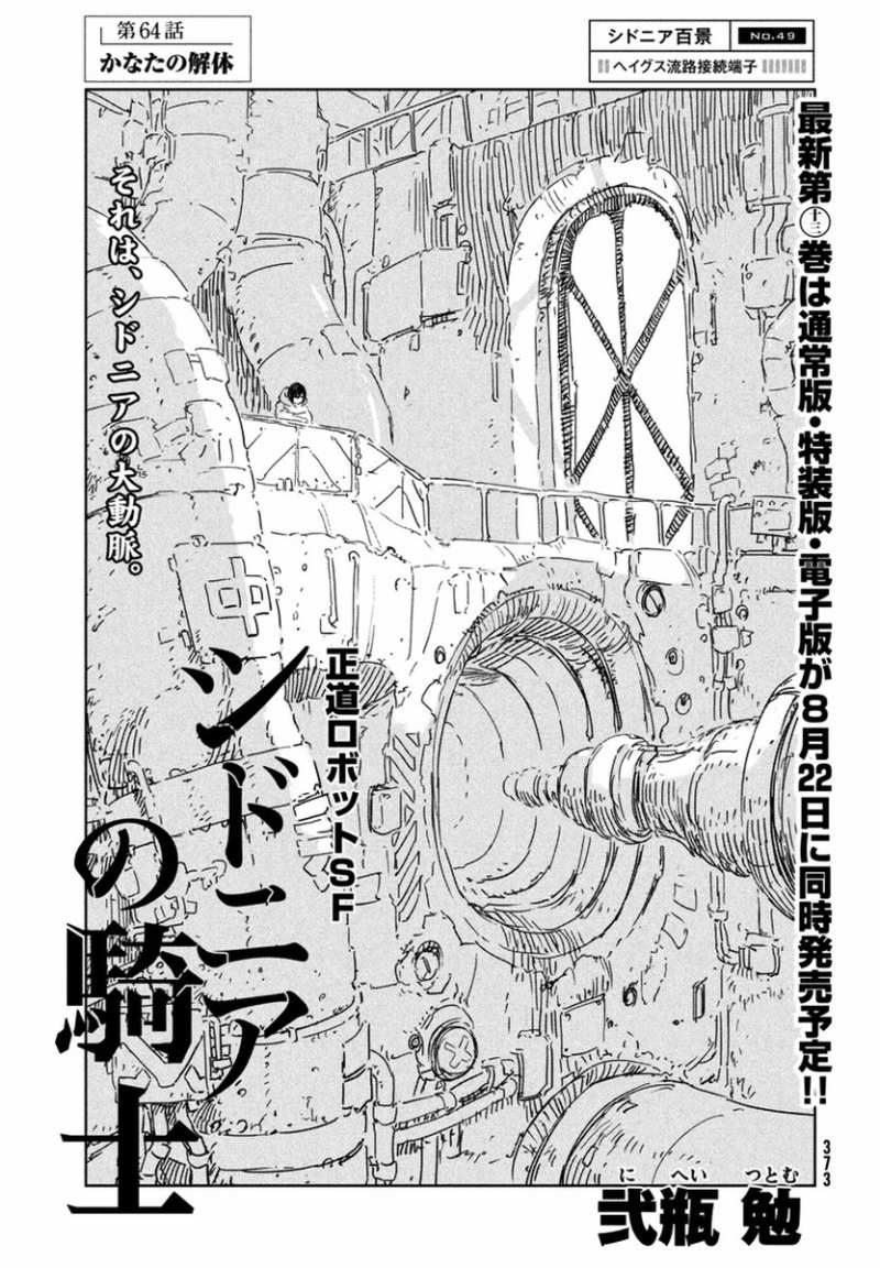 シドニアの騎士 2巻 Manga Townまんがタウン まんがまとめ 無料コミック漫画 ネタバレ