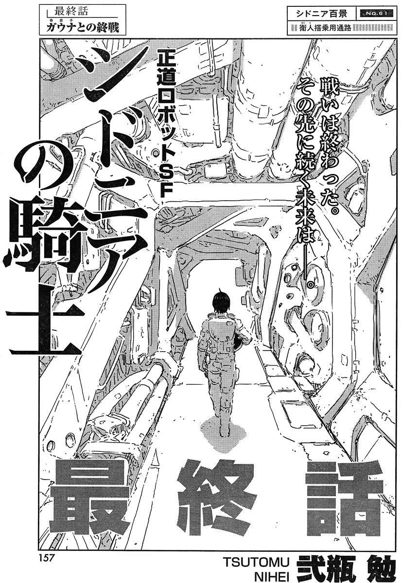 シドニアの騎士 63話 Manga Townまんがタウン まんがまとめ 無料