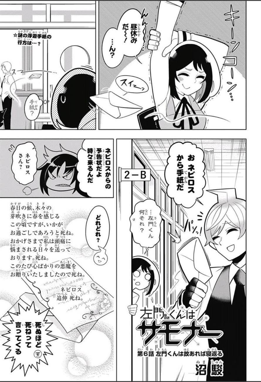 左門くんはサモナー 漫画村 まんがまとめ 無料コミック漫画 ネタバレ