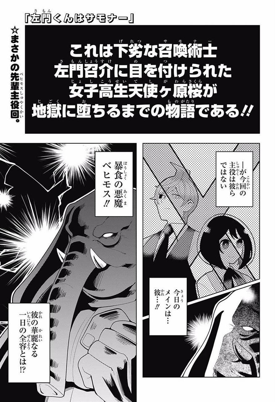 左門くんはサモナー 77話 Manga Townまんがタウン まんがまとめ 無料コミック漫画 ネタバレ