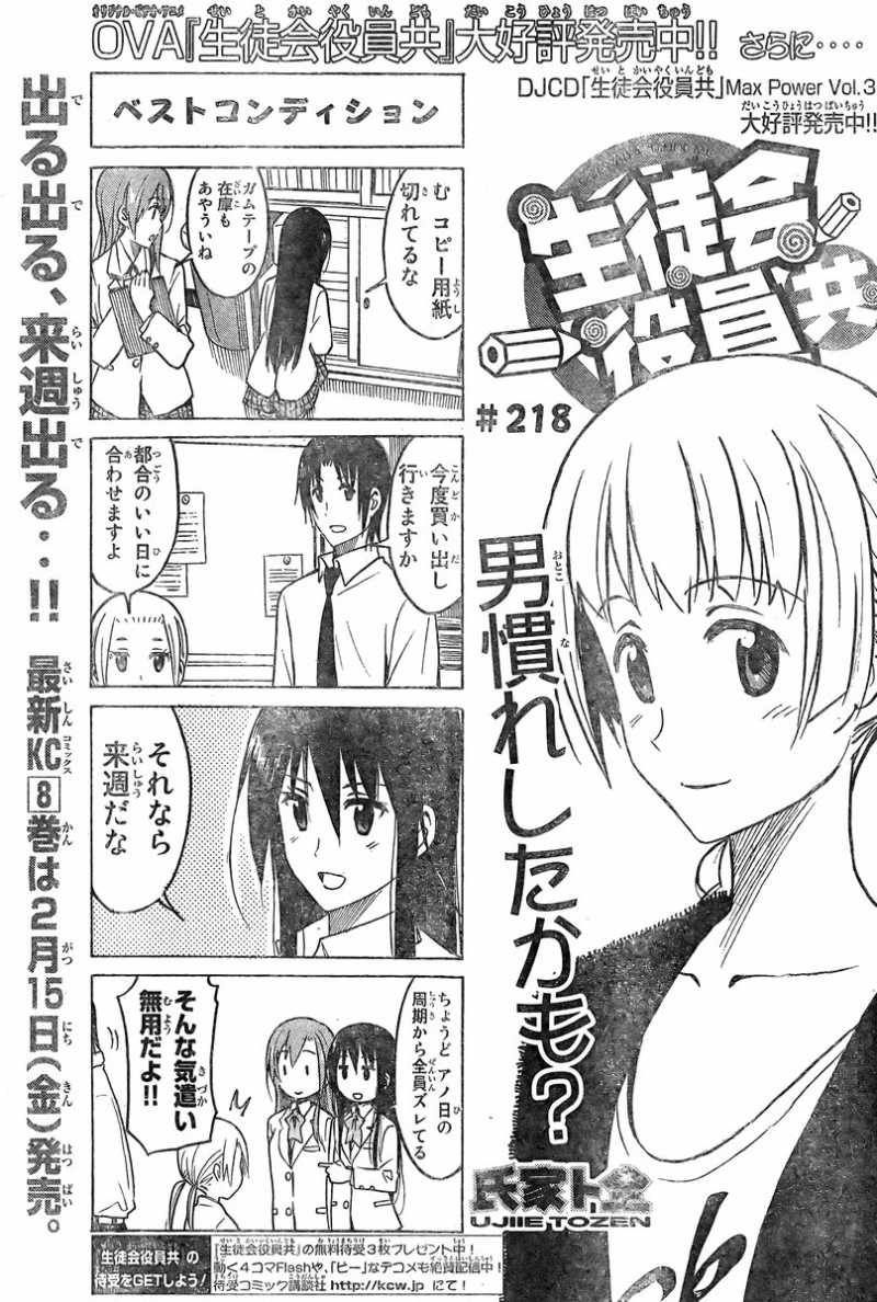 生徒会役員共 7話 Manga Townまんがタウン まんがまとめ 無料コミック漫画 ネタバレ