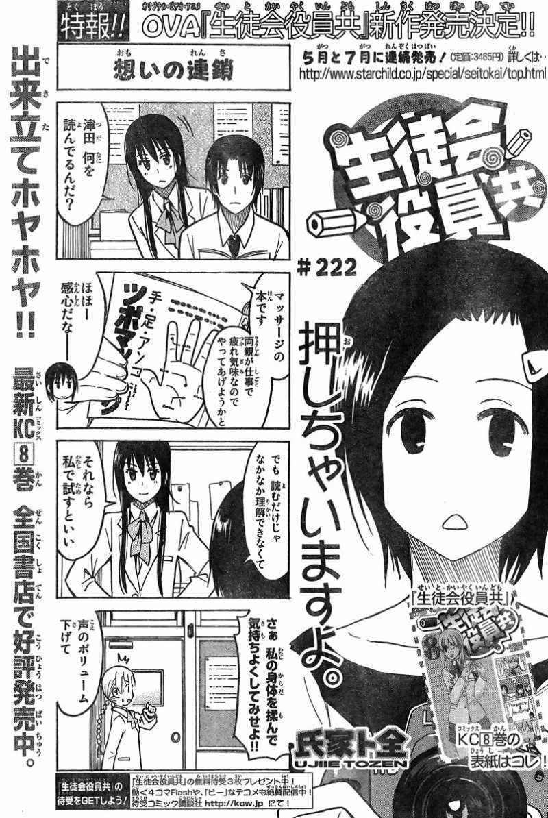 生徒会役員共 7話 Manga Townまんがタウン まんがまとめ 無料コミック漫画 ネタバレ