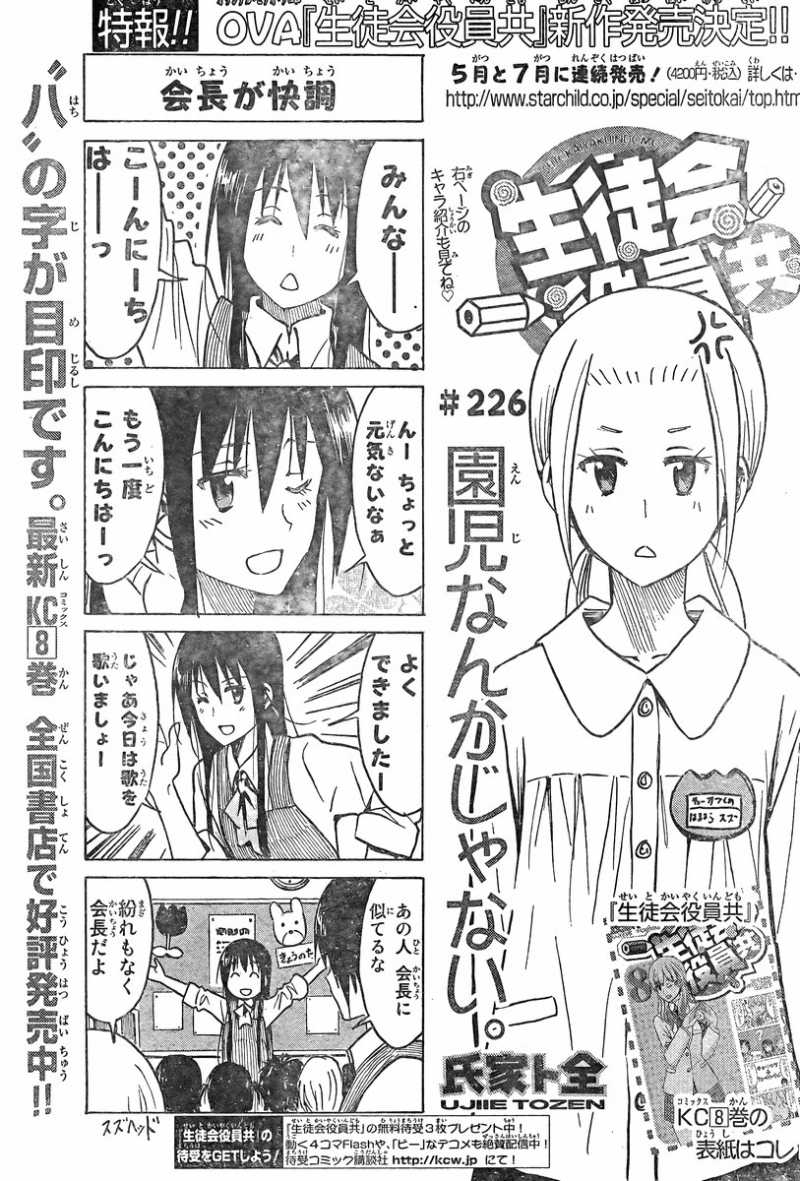 生徒会役員共 7話 Manga Townまんがタウン まんがまとめ 無料コミック漫画 ネタバレ