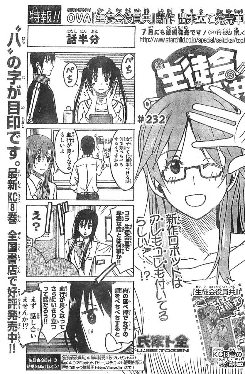 生徒会役員共 7話 Manga Townまんがタウン まんがまとめ 無料コミック漫画 ネタバレ