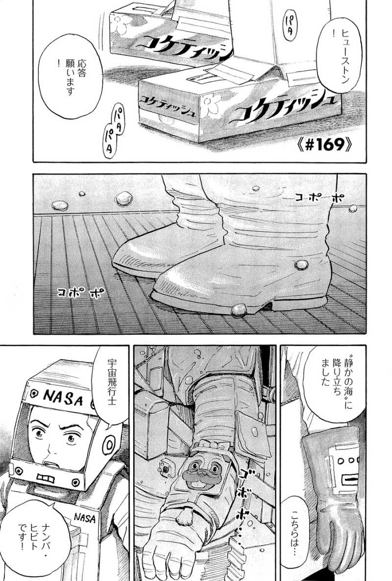 宇宙兄弟 22巻 Manga Townまんがタウン まんがまとめ 無料コミック漫画 ネタバレ