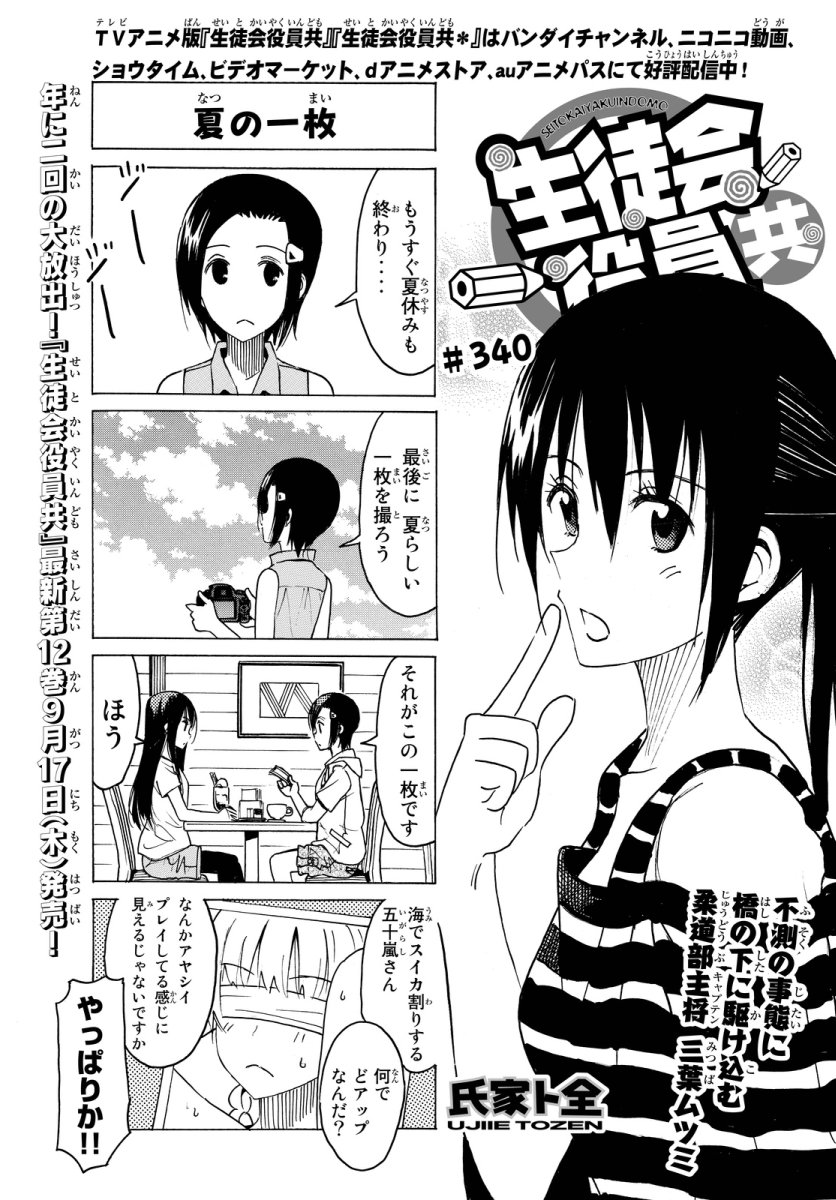 生徒会役員共 340話 Manga Townまんがタウン