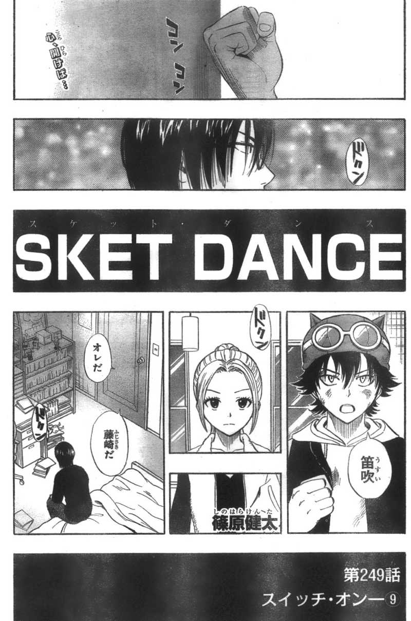 Sket Dance 24巻 Manga Townまんがタウン まんがまとめ 無料コミック漫画 ネタバレ