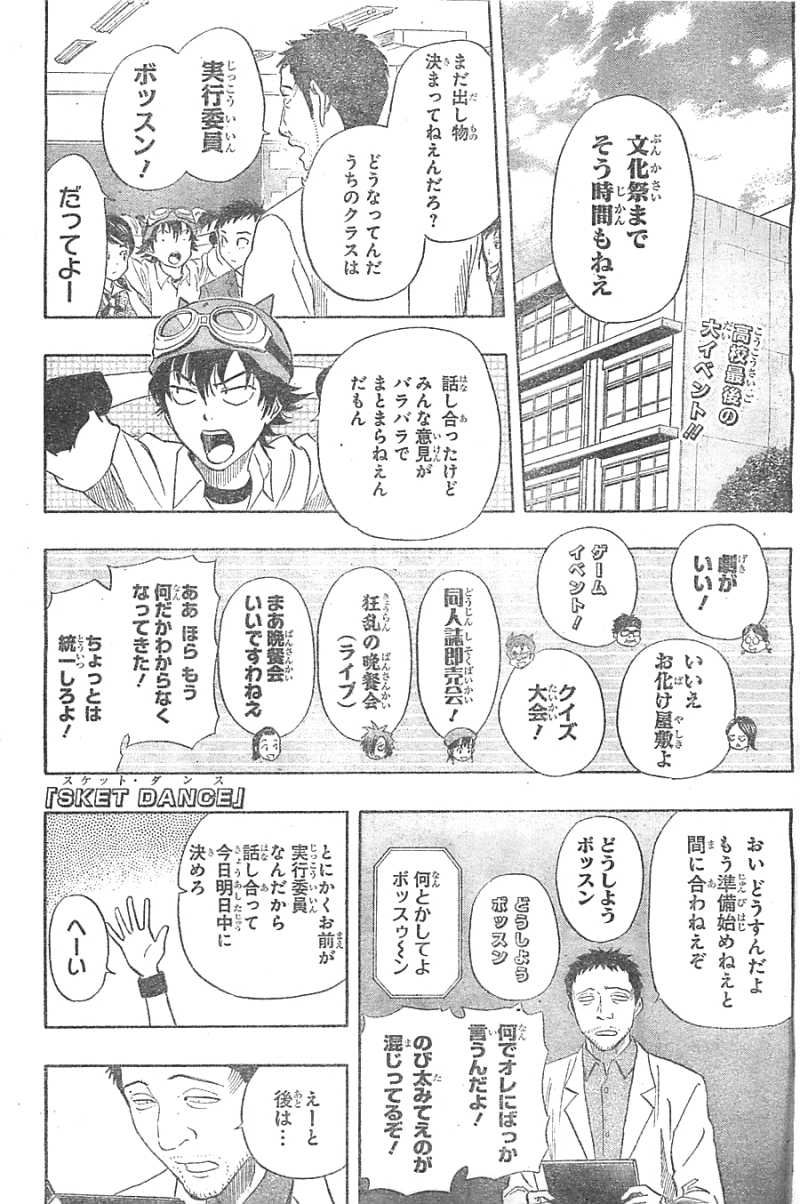 Sket Dance 24巻 Manga Townまんがタウン まんがまとめ 無料コミック漫画 ネタバレ