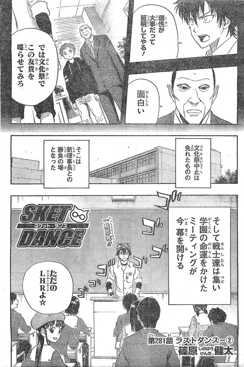 Sket Dance 281話 Manga Townまんがタウン まんがまとめ 無料コミック漫画 ネタバレ