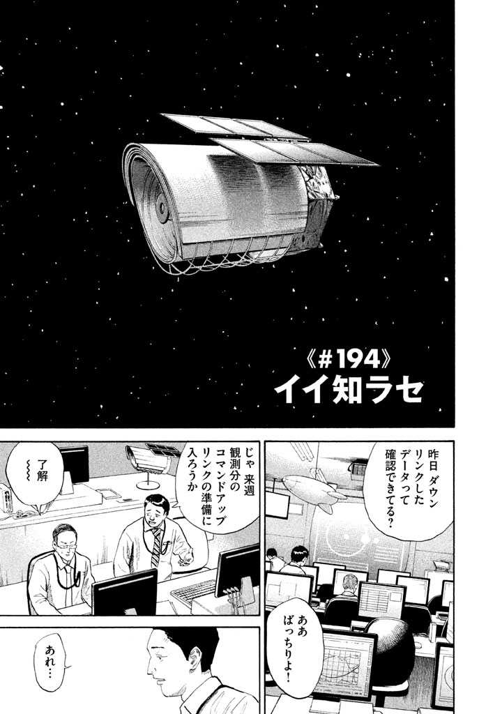 宇宙兄弟 22巻 Manga Townまんがタウン まんがまとめ 無料コミック漫画 ネタバレ