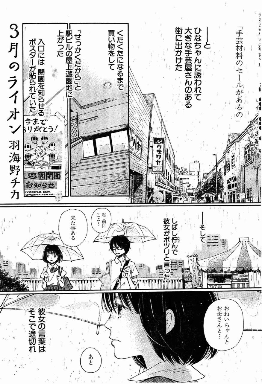3月のライオン 99話 Manga Townまんがタウン まんがまとめ 無料コミック漫画 ネタバレ