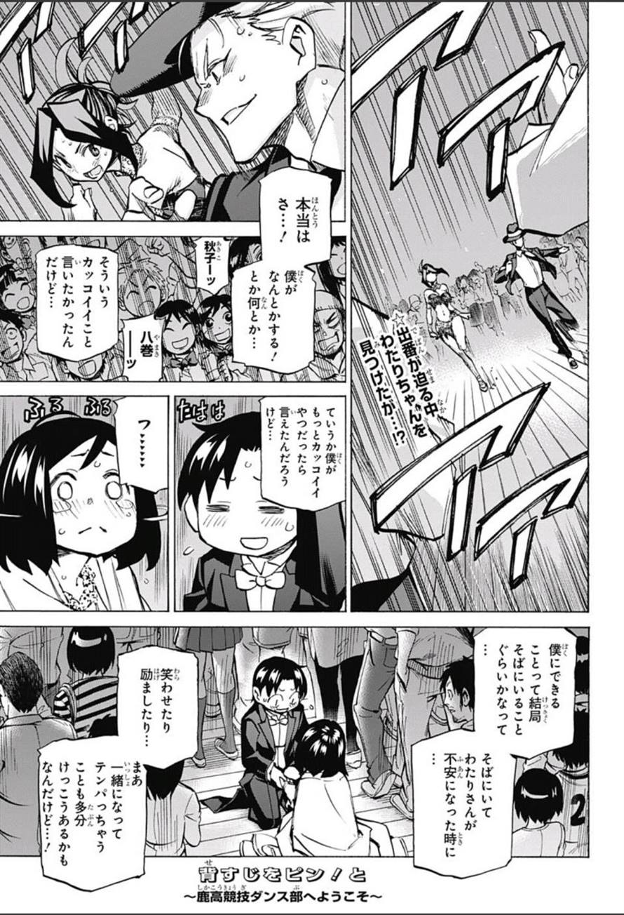 背すじをピン と 鹿高競技ダンス部へようこそ 話 Manga Townまんがタウン まんがまとめ 無料コミック漫画 ネタバレ