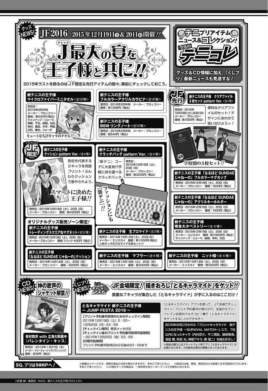 新テニスの王子様 111話 Manga Townまんがタウン まんがまとめ 無料コミック漫画 ネタバレ