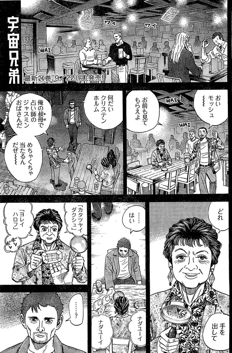 宇宙兄弟 22巻 Manga Townまんがタウン まんがまとめ 無料コミック漫画 ネタバレ