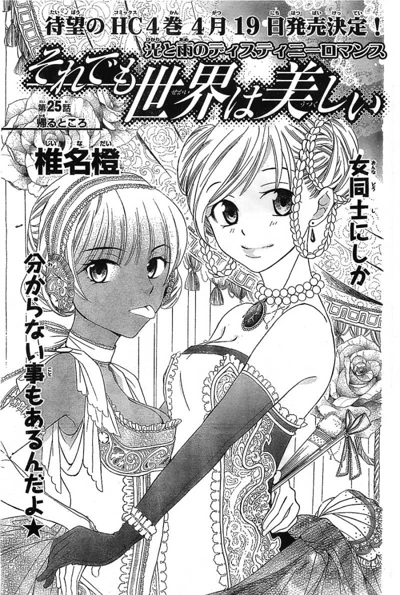 それでも世界は美しい 28話 Manga Townまんがタウン まんがまとめ 無料コミック漫画 ネタバレ