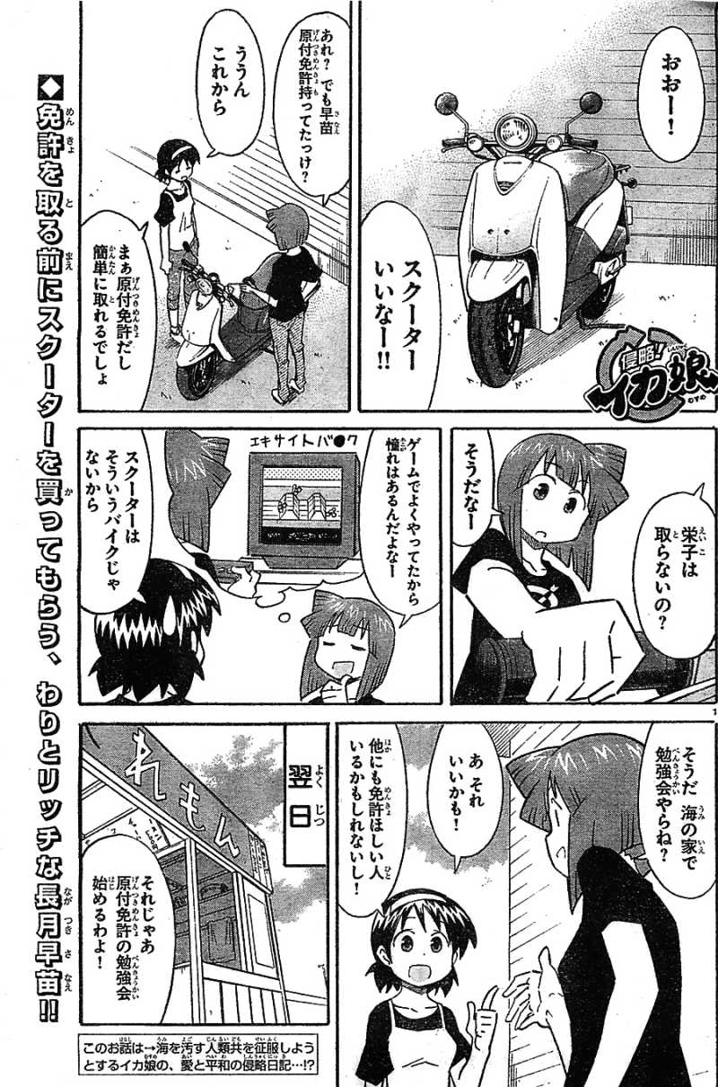 侵略 イカ娘 285話 Manga Townまんがタウン まんがまとめ 無料コミック漫画 ネタバレ