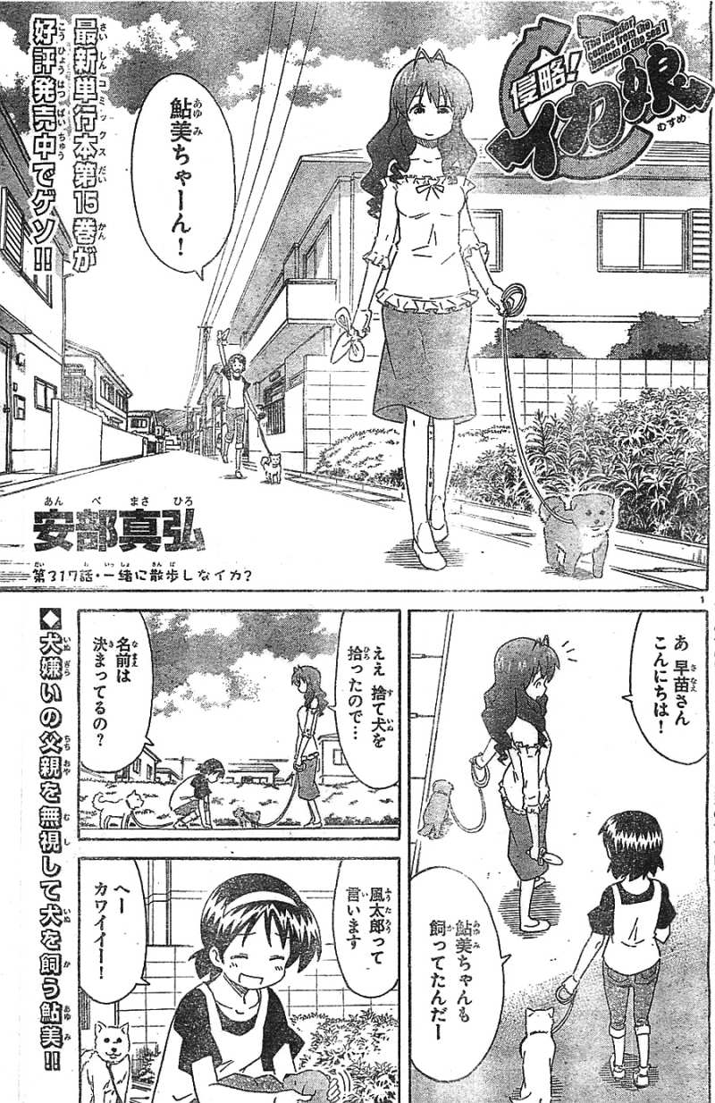 侵略 イカ娘 285話 Manga Townまんがタウン まんがまとめ 無料コミック漫画 ネタバレ