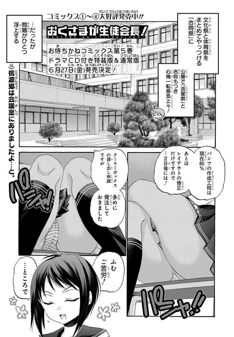 おくさまが生徒会長 17話 Manga Townまんがタウン まんがまとめ 無料コミック漫画 ネタバレ