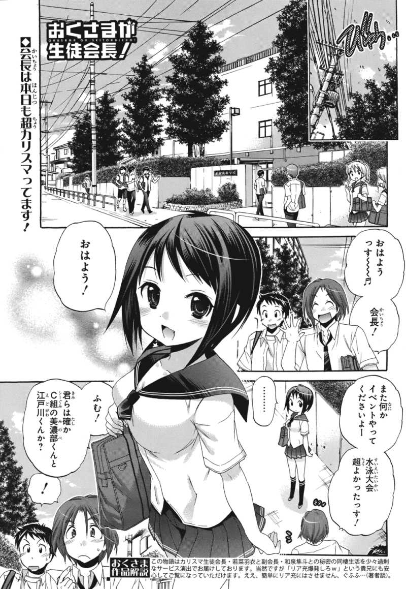 おくさまが生徒会長 21話 Manga Townまんがタウン まんがまとめ 無料コミック漫画 ネタバレ