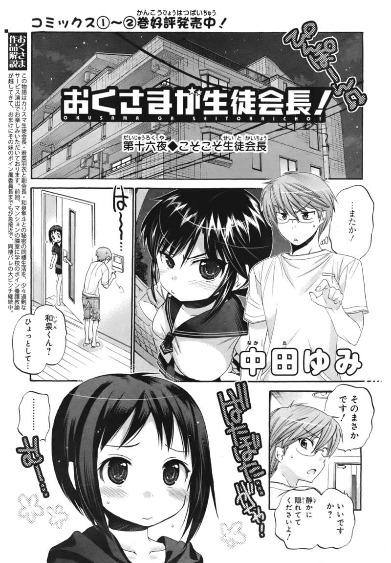 おくさまが生徒会長 12 漫画村