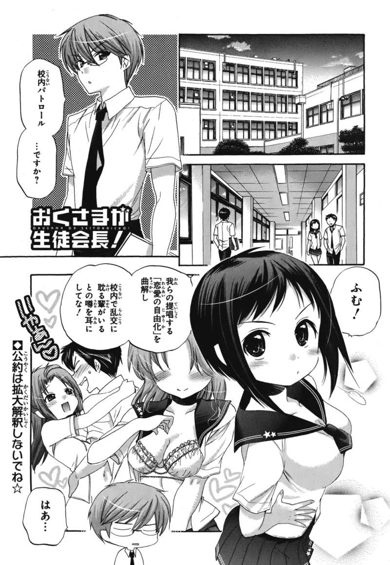 おくさまが生徒会長 17話 Manga Townまんがタウン まんがまとめ 無料コミック漫画 ネタバレ