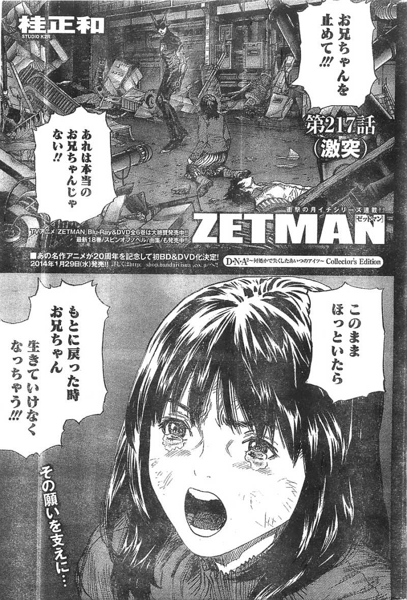 Zetman ゼットマン 4巻 Manga Townまんがタウン まんがまとめ 無料コミック漫画 ネタバレ
