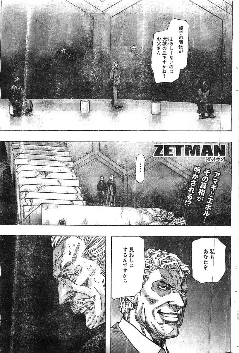 Zetman 漫画村 まんがまとめ 無料コミック漫画 ネタバレ