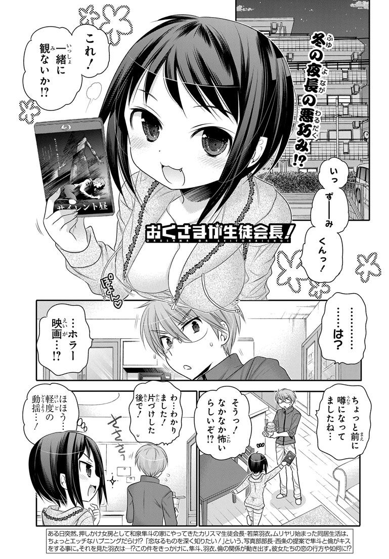 おくさまが生徒会長 21話 Manga Townまんがタウン まんがまとめ 無料コミック漫画 ネタバレ