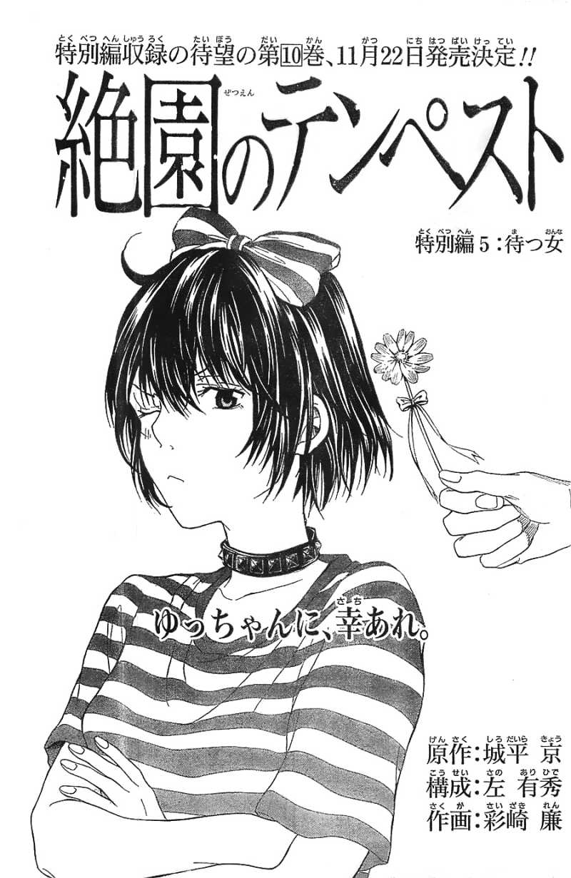 絶園のテンペスト 10巻 漫画村 まんがまとめ 無料コミック漫画 ネタバレ