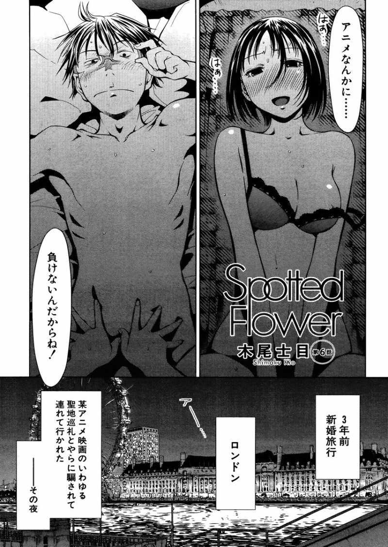 Spotted Flower 6話 Manga Townまんがタウン まんがまとめ 無料コミック漫画 ネタバレ