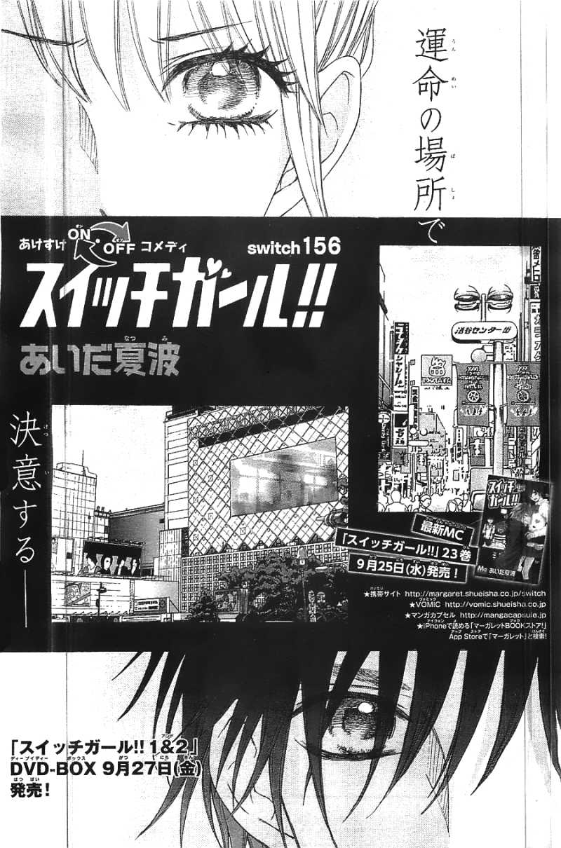 スイッチガール Manga Townまんがタウン まんがまとめ 無料コミック漫画 ネタバレ