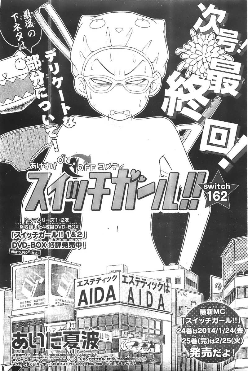 スイッチガール 162話 Manga Townまんがタウン まんがまとめ 無料コミック漫画 ネタバレ