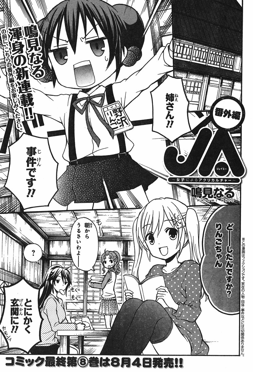 Ja 女子によるアグリカルチャー 30話b Manga Townまんがタウン まんがまとめ 無料コミック漫画 ネタバレ