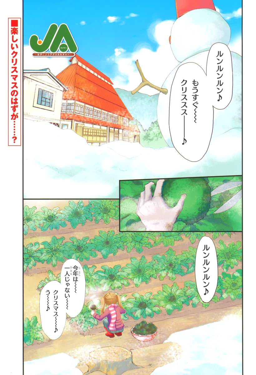 Ja 女子によるアグリカルチャー 21話 Manga Townまんがタウン まんがまとめ 無料コミック漫画 ネタバレ