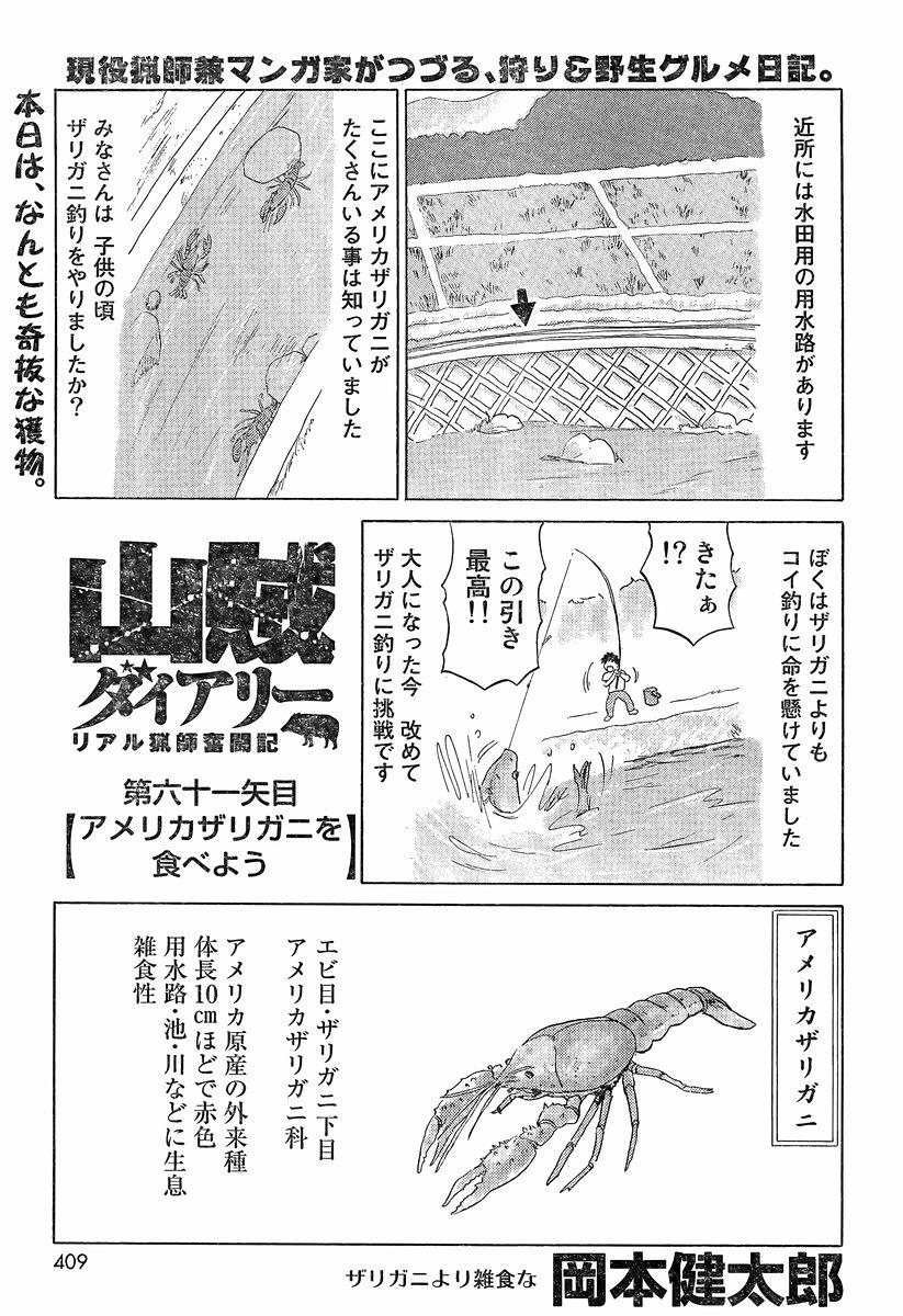 山賊ダイアリー リアル猟師奮闘記 63話 Manga Townまんがタウン まんがまとめ 無料コミック漫画 ネタバレ