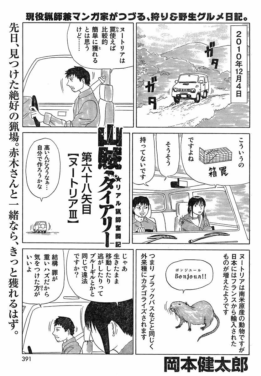 山賊ダイアリー リアル猟師奮闘記 漫画村 まんがまとめ 無料コミック漫画 ネタバレ