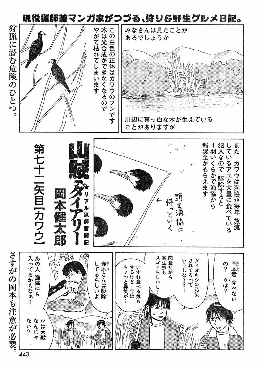 山賊ダイアリー リアル猟師奮闘記 漫画村 まんがまとめ 無料コミック漫画 ネタバレ