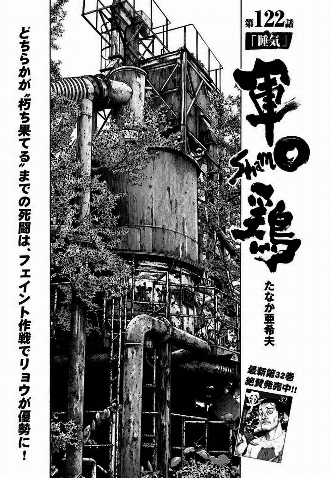 軍鶏 漫画村 まんがまとめ 無料コミック漫画 ネタバレ