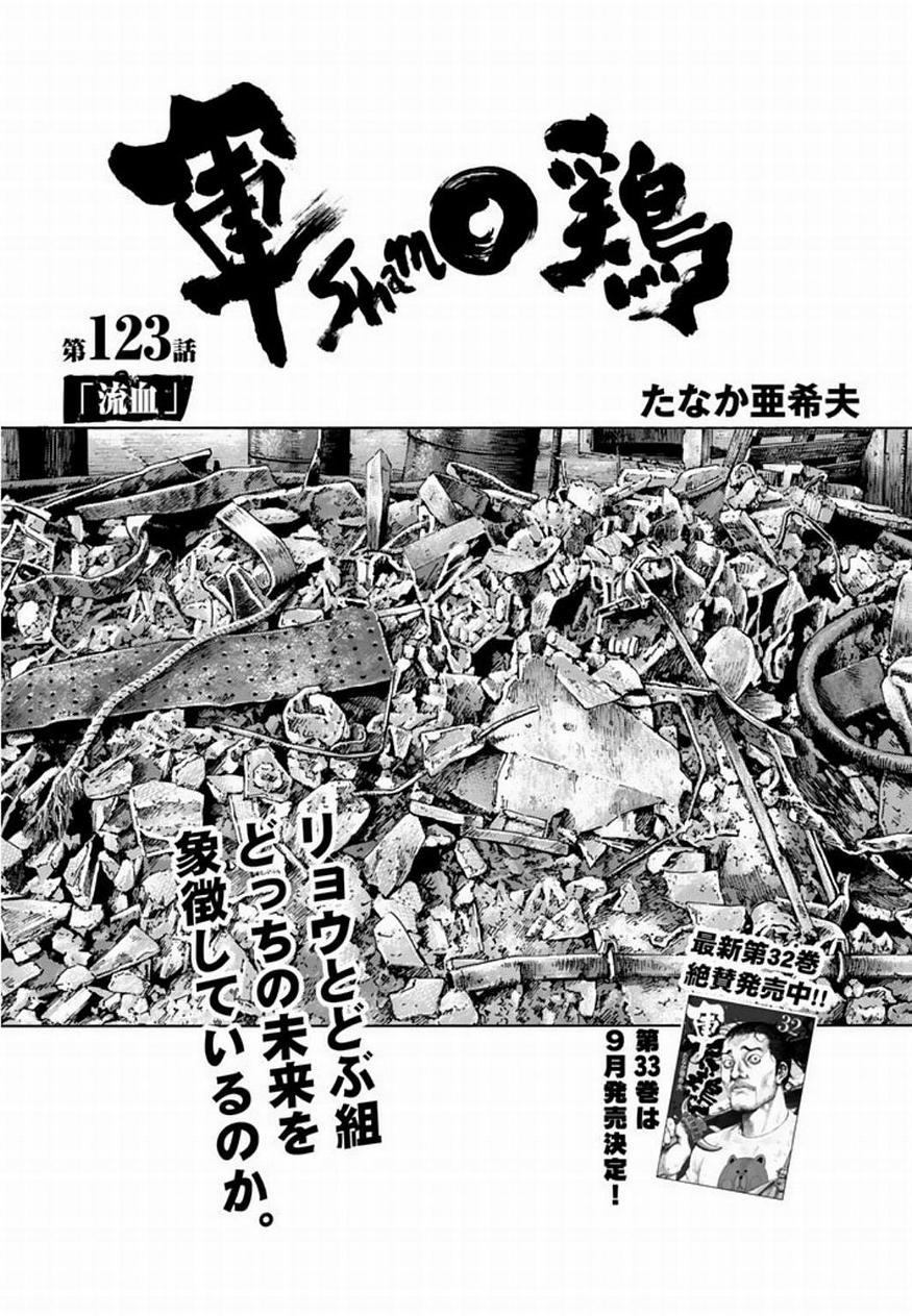 軍鶏 漫画村 まんがまとめ 無料コミック漫画 ネタバレ