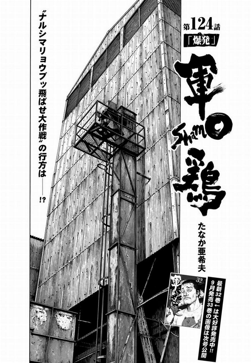 軍鶏 漫画村 まんがまとめ 無料コミック漫画 ネタバレ