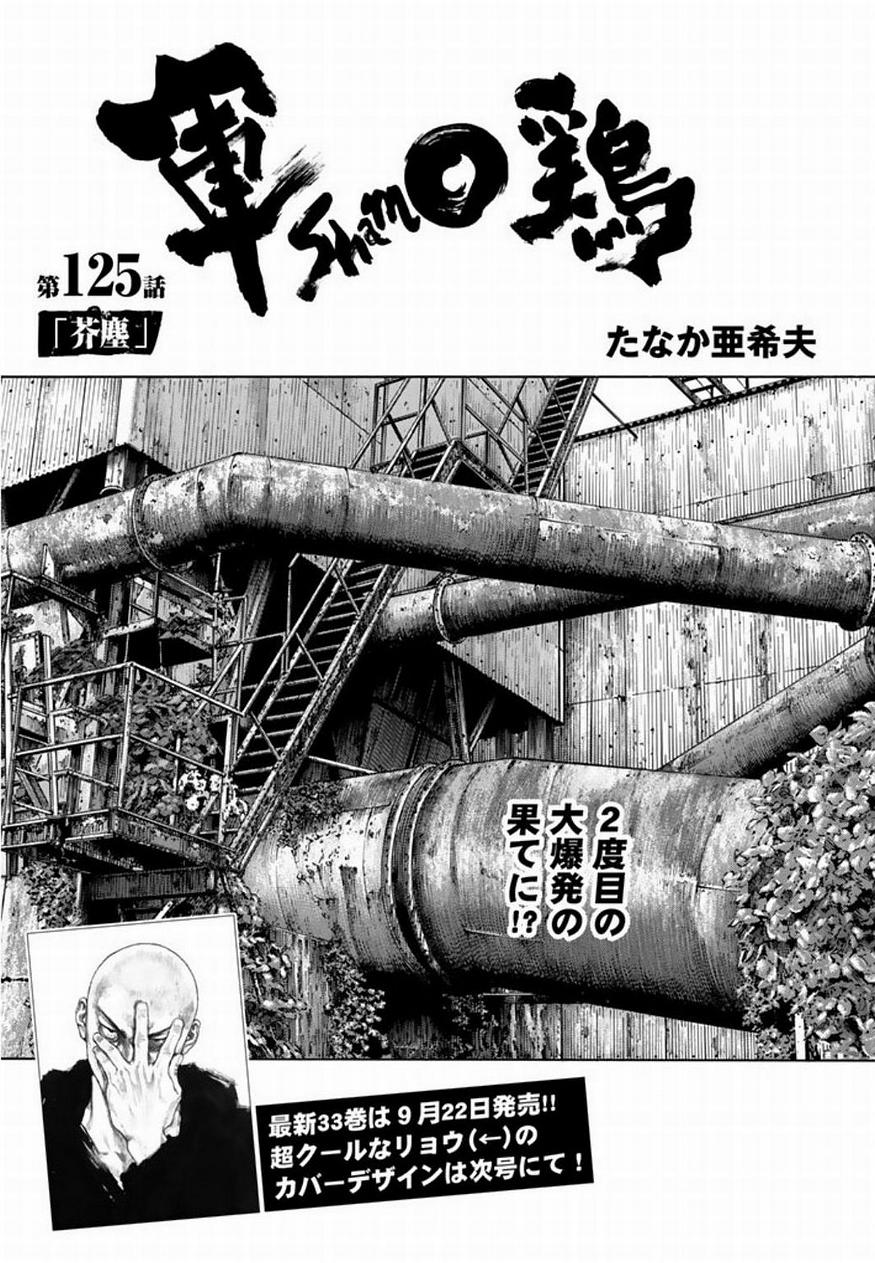 軍鶏 漫画村 まんがまとめ 無料コミック漫画 ネタバレ