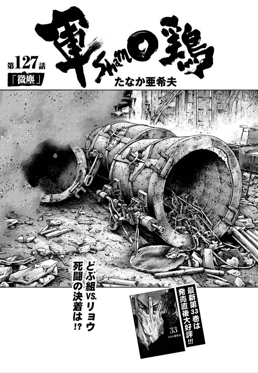 軍鶏 漫画村 まんがまとめ 無料コミック漫画 ネタバレ