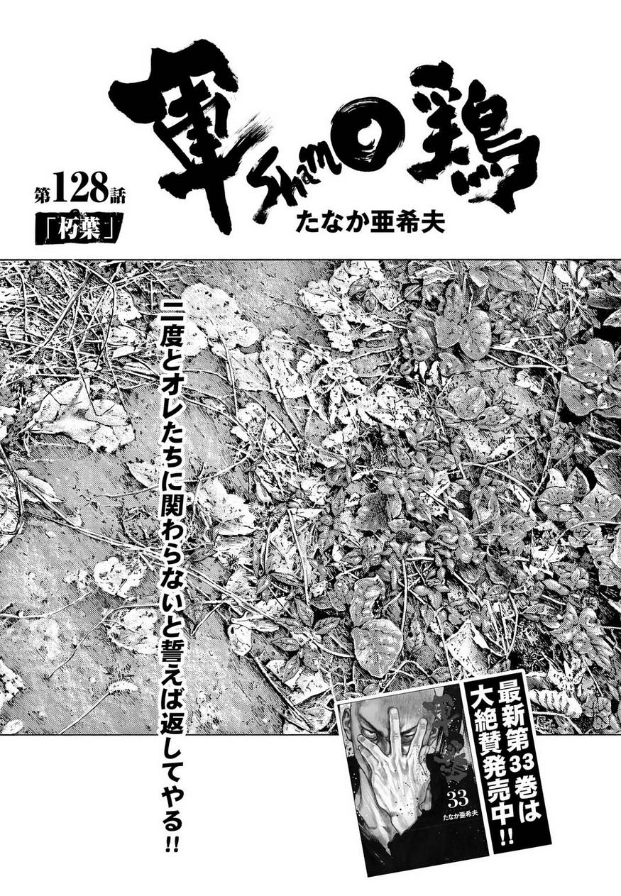 軍鶏 漫画村 まんがまとめ 無料コミック漫画 ネタバレ