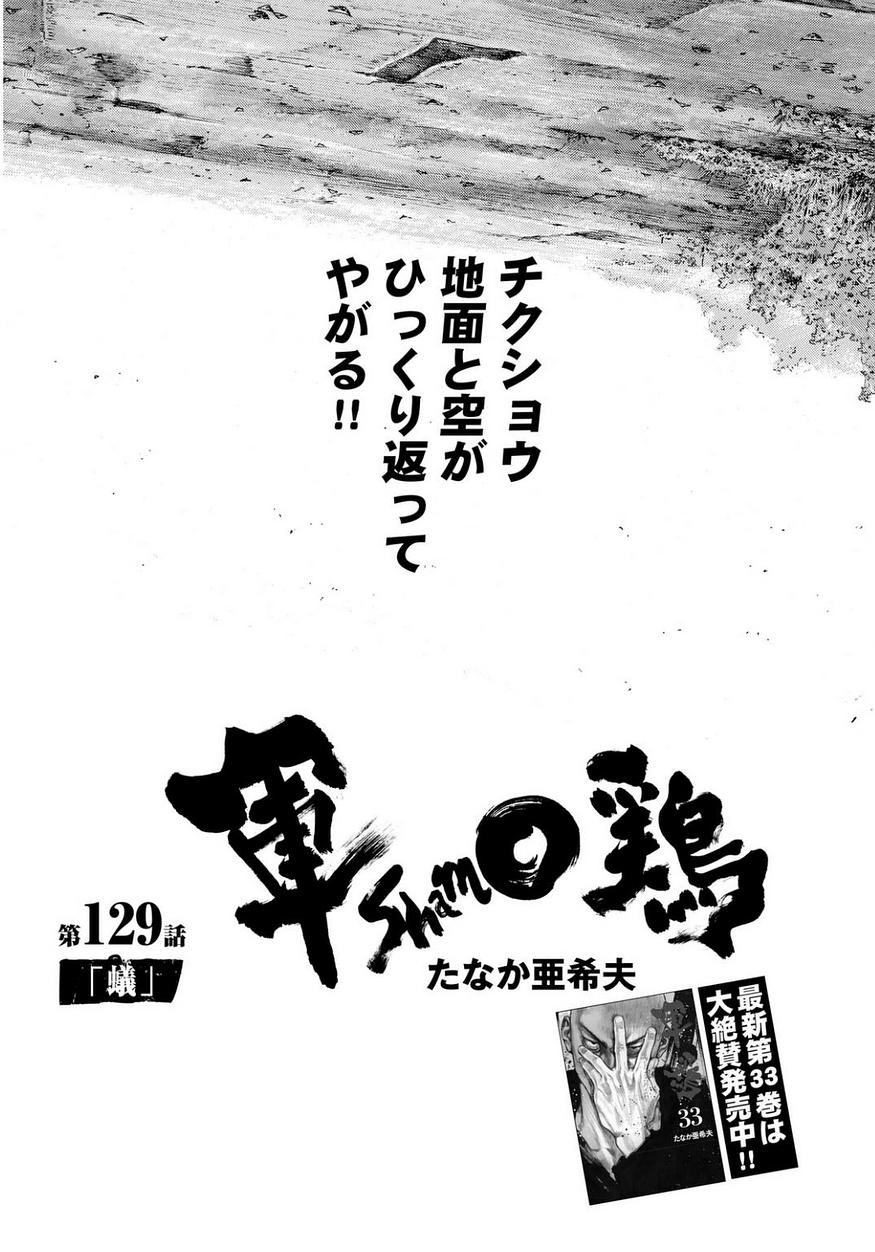 軍鶏 漫画村 まんがまとめ 無料コミック漫画 ネタバレ