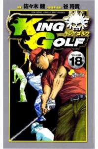 King Golf キングゴルフ 4巻 Manga Townまんがタウン まんがまとめ 無料コミック漫画 ネタバレ