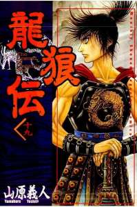 龍狼伝 王霸立国編 10話 漫画村 まんがまとめ 無料コミック漫画 ネタバレ