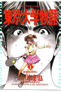 東京大学物語 6巻 漫画村 まんがまとめ 無料コミック漫画 ネタバレ