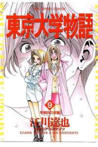 東京大学物語 １巻 漫画村 まんがまとめ 無料コミック漫画 ネタバレ