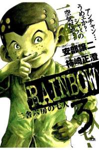 無料ダウンロード Rainbow 二舎六房の七人 漫画 無料 最高の画像壁紙日本am